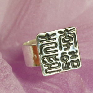 Ancient Chinese Chop Design Ring, Sterling Silver, Made to Order