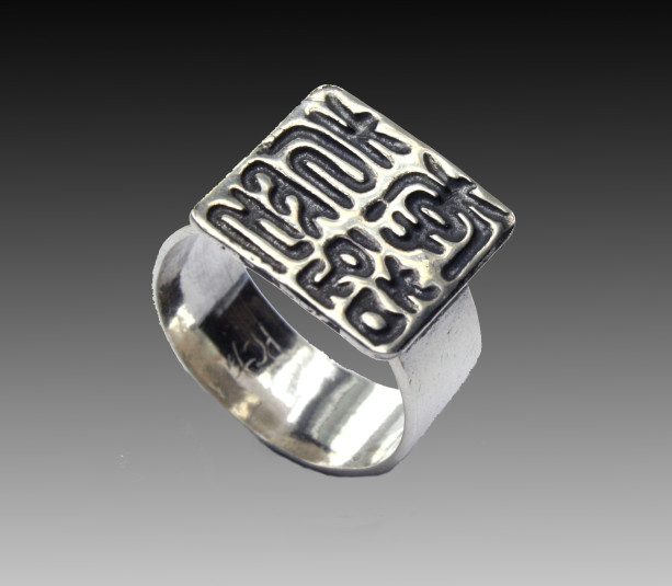 Ancient Chinese Chop Design Ring, Sterling Silver, Made to Order