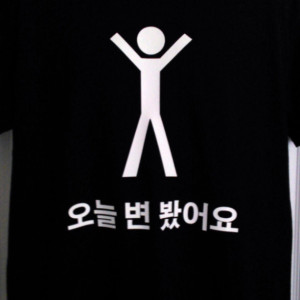Korean "I Pooped Today" Stick Figure T-Shirt